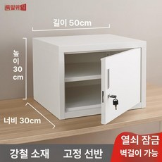 사이드 화이트 철제 보관함 수납함 원형 정리함, 1.4mm, 화이트 30 x 50x30 선반 1개 포함