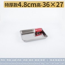 臺灣出貨 方盤 304不銹鋼盤子 長方形蒸飯盤 燒烤盤 商用傢用鐵盤 餐盤 菜盤 託盤, 特厚36*27*4.8深, 1個