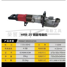 榮展五金 手提式電動鋼筋彎曲機 110V便攜式彎箍機, 25=8分彎曲機(一台), 1個