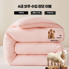 천연양털이불 양모이불 겨울이불 따뜻한 포근한 호텔식 침구, 산호 분말-호주산 양모 이불