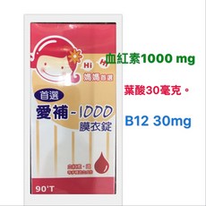 佳哺 愛補-1000 膜衣錠 90粒 孕婦葉酸 補鐵, 1-3罐，依需求量直接加