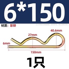 커튼 체인 연결 부품트레일러 핀 코터 고정 행잉 클립/핸드트럭 트랙터 38개의 키트 적합한, 1개, CZ. 아연 6x50 개