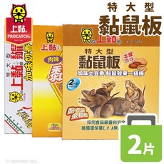上黏 黏鼠板