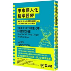 WIRED 未來個人化精準醫療：運用個人健康數據DNA打造專屬治療方式與藥物