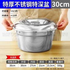不鏽鋼盆 特深盆 加厚大號 多用盆, 1個, 特厚 特深盆 30cm+帶蓋