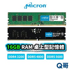 美光 Micron 16GB DDR5/DDR4 4800MHz 桌上型電腦記憶體，高速穩定，提升電腦效能, 1個, 16GB RAM DDR4 3200