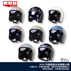 EVO 復古內墨鏡機車騎士帽 台灣製造 3/4安全帽 皮線內鏡騎士帽, 石墨藍,312s頭圍56-58CM女性/頭型偏小
