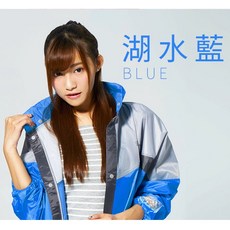 時尚撞色機車雨衣 輕便透氣 高領防雨, 湖水藍