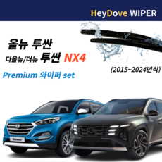 올뉴투싼 투싼 nx4 와이퍼