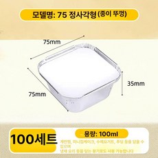 베이킹 알루미늄 컵 용기 머핀 디저트 에그타르트, 1개, 75 정사각형 종이 포함 100세트