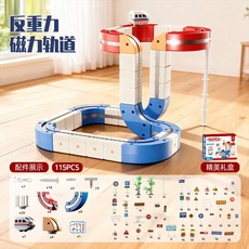 磁力積木軌道車電動小火車，兒童益智拼裝玩具，男孩生日禮物首選, 火車軌道【115PCS】1小火車彩盒包裝, 1個
