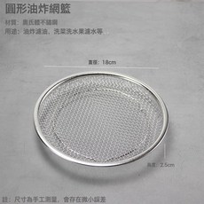 DFMEI 不鏽鋼油炸漏網油渣過濾網雙耳瀝油神器過濾網盤炸雞翅薯條網架, 1個
