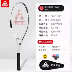 【臺灣出貨】匹克正品網球訓練器單人打帶綫迴彈戶外自練初學者學生網球拍套裝-奢尚匯品, 耐打推薦-白色【初學訓練】, 1個