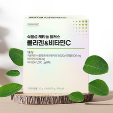 그린스토어 식물성 레티놀 플러스 콜라겐&비타민C 30포 (1개월분)