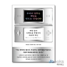 우리의 임무는 게임을 만드는 것입니다 - 벼랑 끝의 닌텐도를 부활시킨 파괴적 혁신, 이콘출판