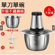 【台灣6H出貨】一機多用絞肉機，密封杯蓋設計，304不鏽鋼全鋼材質家用碎肉機，經久耐用絞肉神器, 1個, 2L升級不鏽鋼碗+刮刀+1副原裝刀頭