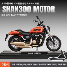 오토바이 모형 모조품 레이싱모델 보이 피규어 컬렉션 소품, 베이스벤다플래시와함께300오렌지, 1개