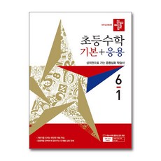 디딤돌 기본+응용6-1/(2027년용)/디딤돌학습, 디딤돌 초등 편집부, 수학