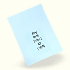 A3 모조지 80g 미색 복사용지 백상지 인쇄용 전지 100매, 상세페이지 참조, 상세페이지 참조