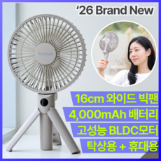 르미쉬 휴대용 탁상용 빅팬 선풍기 초강력 무소음 BLDC모터, 카키, RMSBF01