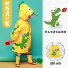 愛北鼻 立體造型兒童雨衣 附收納袋