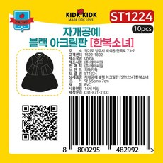 자개공예 블랙 아크릴판 224 한복소녀 DIY 키트 자개공예품 만들기 원데이 클래스, 열개입*1봉