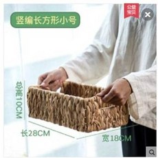 豎編長方形收納籃 28x18x10公分 小號, 日式草編收納筐, 1個
