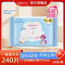 七度空間 少女棉衛生巾 日用 10片裝, 1個, 1套, 少女275mm 24包 箱