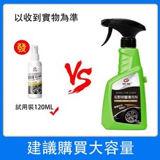鹼性鋁圈輪胎清潔劑：鋼圈光亮、卡鉗去汙、汽車輪轂翻新除銹，汽車美容必備, 1個, 汽車輪轂清洗劑試用裝