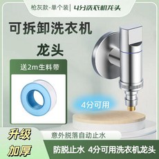 全銅洗衣機通用水龍頭自動止水閥卡扣接頭分水嘴防脫落角閥 副廠商品, 1個, 精銅銀, 4分洗衣機水嘴 防脫止水