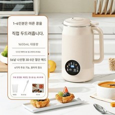 자칠 디지털 완전자동 듀유제조기 가정용 죽 이유식 메이커 1.6L, 56중칼날