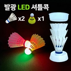 세커스 배드민턴 신소재 셔틀콕 LED 콕 전상품 투명케이스 사은품 증정, 1개, 3개입, 신소재 LED혼합
