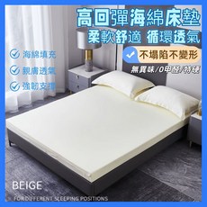 高回彈海綿床墊 柔軟舒適 循環透氣 不塌陷 不變形