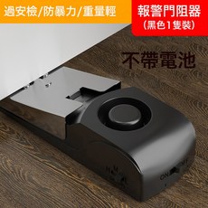酒店阻門器防盜報警器家用獨居女生堵門神器門塞房門防撞器頂門器, 升級黑色1只不帶電池, 1個