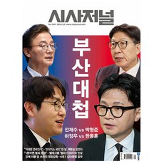시사저널 제1905호 2026.4월호