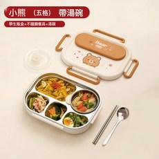 304不鏽鋼 保溫便當盒 兒童學生午餐盒 附湯碗, 304-小熊五格1500ml帶湯碗+餐具, 1個, 如圖所示