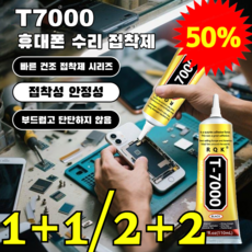 1+1 블랙강력접착제 블랙접착제 휴대폰 스크린누설접착제 휴대폰 수리 만능접착제 액세서리 누설접착제, 블랙*2, 110ml