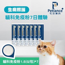 【Petlance 毛孩專科】鮮呼吸潔牙體驗組，犬貓口臭救星，解決牙結石問題，不愛刷牙也能輕鬆護理，病中照護適用, 1個, 貓科免疫粉病中照護 舒緩情緒1.5g*7