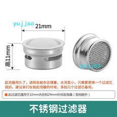24mm外絲萬向起泡器, 1個, 22內絲/24外絲通用過濾芯