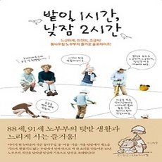 [개똥이네][중고-상] 밭일 1시간 낮잠 2시간
