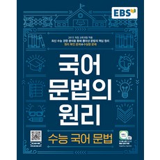 EBS 국어 문법의 원리 수능 국어 문법 (2025년), 국어영역 문법, 고등 3학년