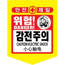 [TED MALL 무료배송], 감전주의, 1개