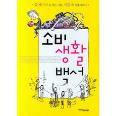 소비생활백서, 비즈페이퍼, 구재성 저
