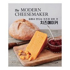 치즈메이커:집에서 만드는 치즈의 모든 것, 영진닷컴, 모건 맥글린