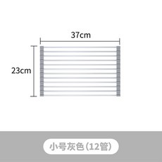 不鏽鋼捲簾式水槽瀝水架 47x35cm 黑色 (18管), 1個, （灰色12管）37長*23寬