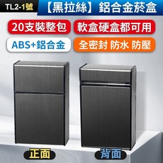 板橋現貨【鋁合金菸盒】香煙盒 軟包菸盒 硬盒菸盒.可整包放入.翻蓋煙盒.防壓菸盒.防水菸盒.【傻瓜批發】TL2, 1個, (TL2-1)【黑拉絲】鋁合金菸盒