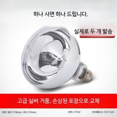 욕실 온열등 히터전구 방수 난방등, 속열 강철화 실버 높이174 2개