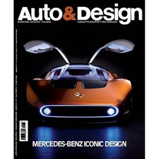 Auto & Design Italy 2024년#264호 (오토앤디자인 이태리 자동차 디자인 잡지 월드매거진) - 당일발송