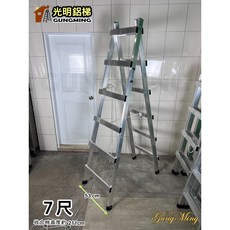光明鋁梯 加厚重型 鋁製工作梯 台灣製造 承重160kg, 詳見包裝, 7尺 活動行走鋁梯