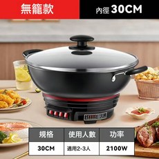 不易粘電炒鍋多功能家用電熱鍋電鍋電炒菜鍋爆炒蒸煮燉煎一體多用, 【按鍵款無籠】特厚受熱均勻30釐米:默認